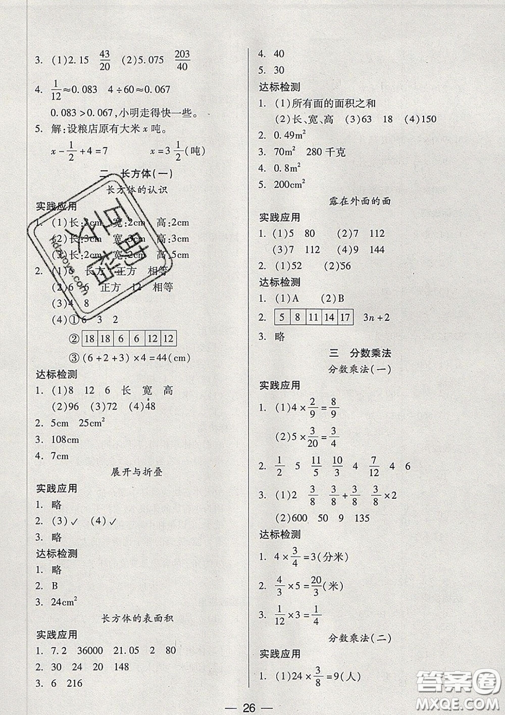 2020新版兩導(dǎo)兩練高效學(xué)案五年級(jí)數(shù)學(xué)下冊(cè)北師版答案