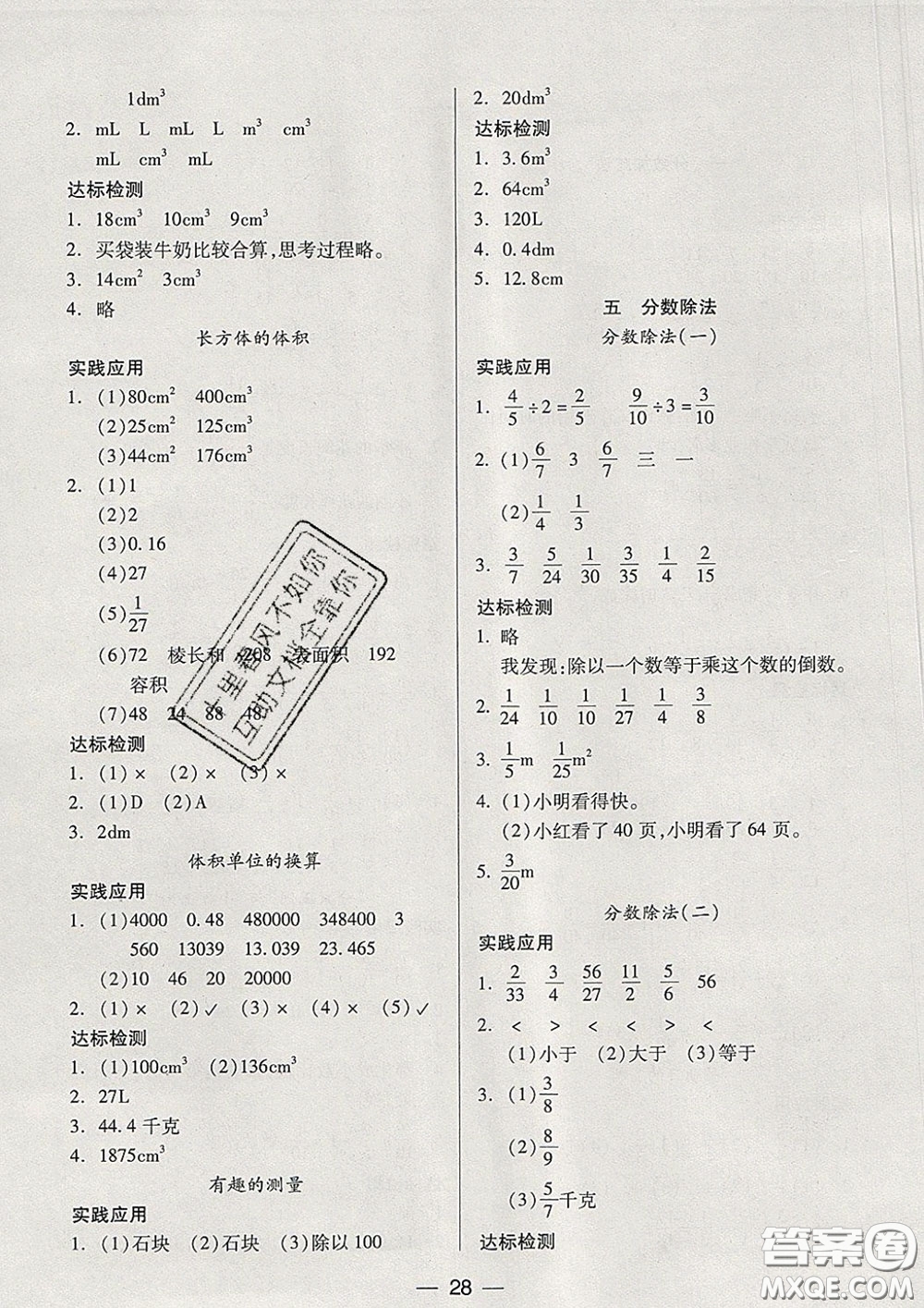 2020新版兩導(dǎo)兩練高效學(xué)案五年級(jí)數(shù)學(xué)下冊(cè)北師版答案