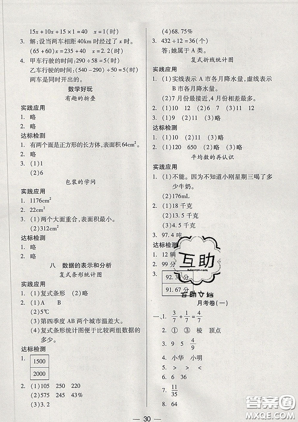 2020新版兩導(dǎo)兩練高效學(xué)案五年級(jí)數(shù)學(xué)下冊(cè)北師版答案