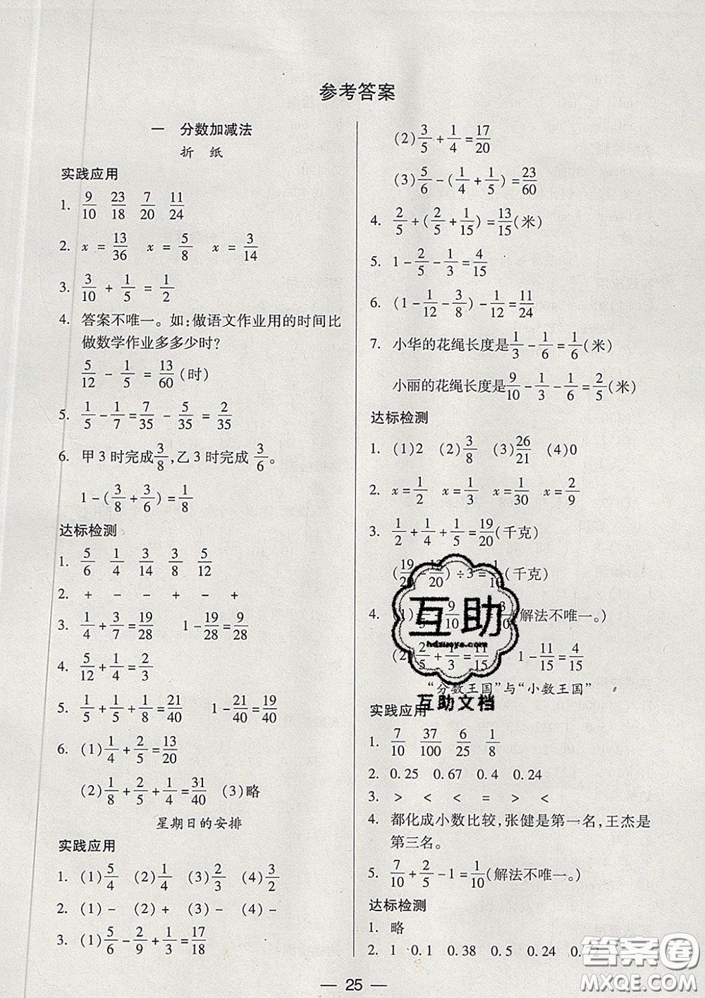 2020新版兩導(dǎo)兩練高效學(xué)案五年級(jí)數(shù)學(xué)下冊(cè)北師版答案