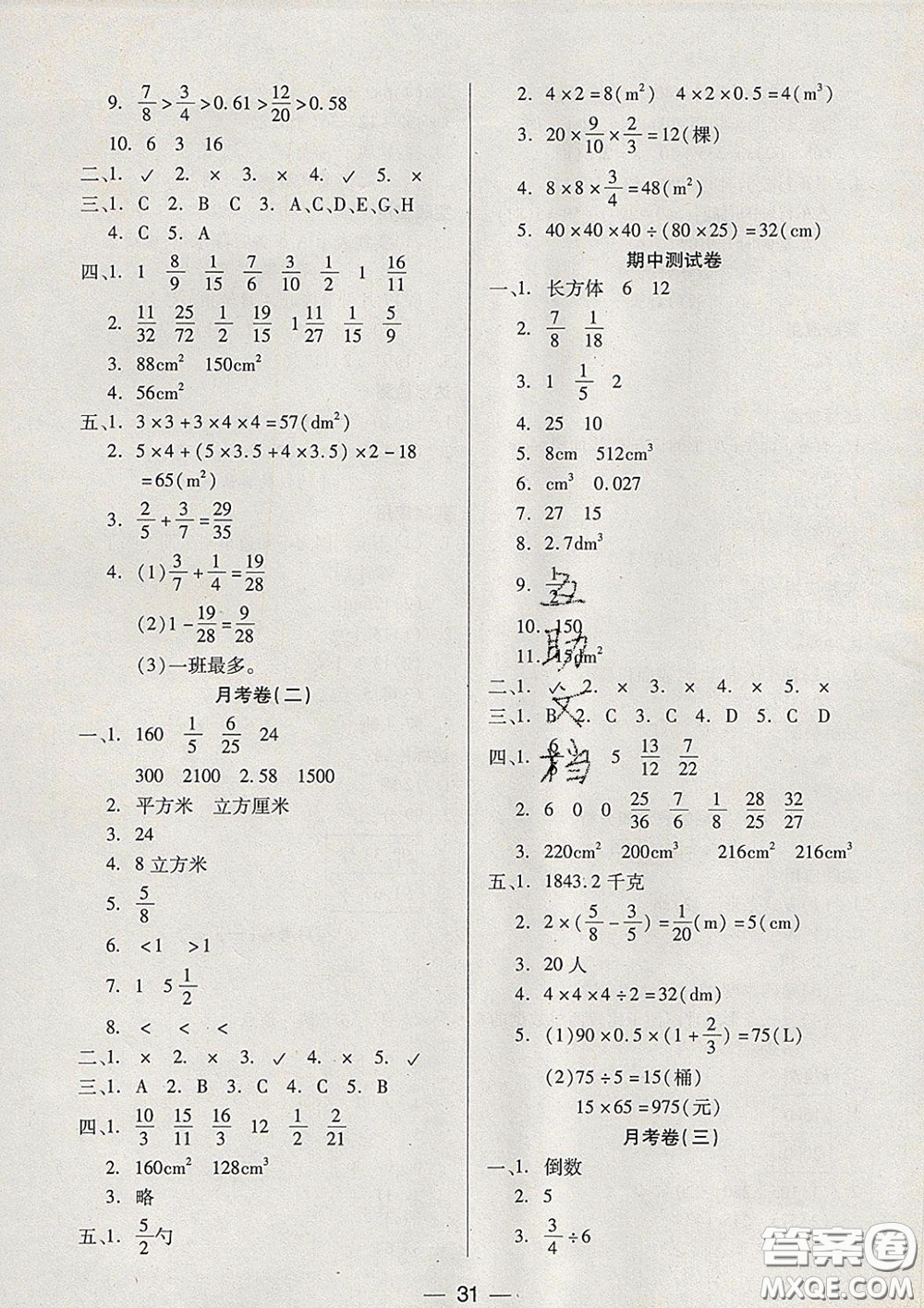 2020新版兩導(dǎo)兩練高效學(xué)案五年級(jí)數(shù)學(xué)下冊(cè)北師版答案