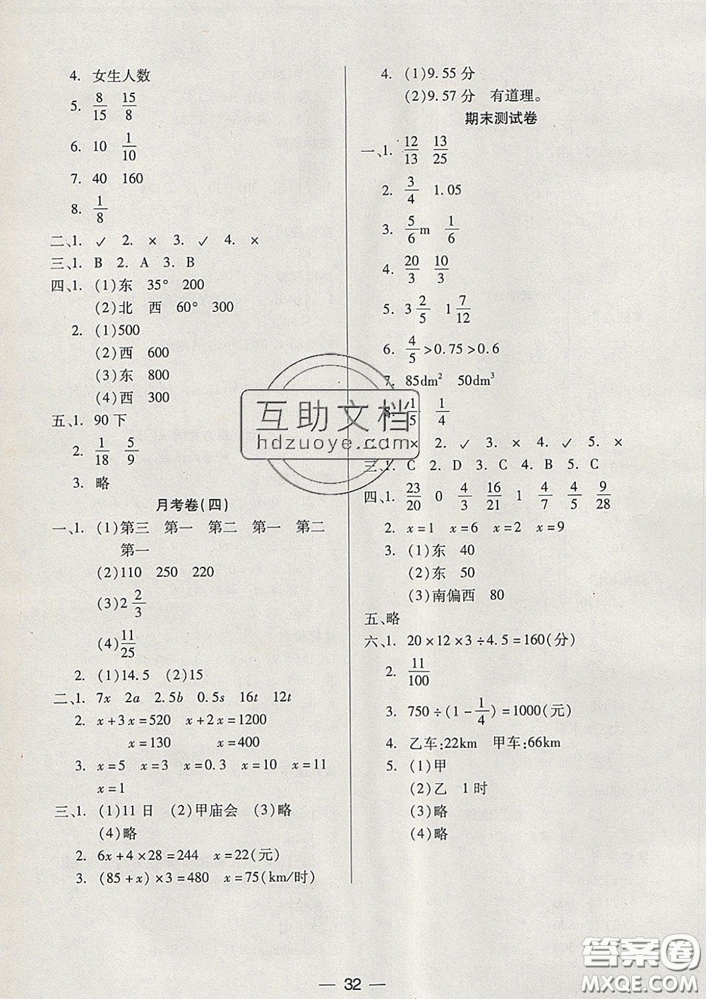 2020新版兩導(dǎo)兩練高效學(xué)案五年級(jí)數(shù)學(xué)下冊(cè)北師版答案