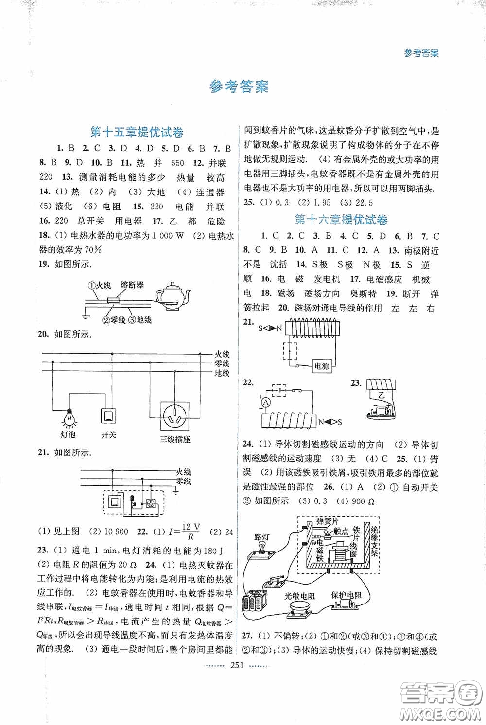 東南大學(xué)出版社2020名師點撥課課通教材全解析九年級物理下冊江蘇版答案