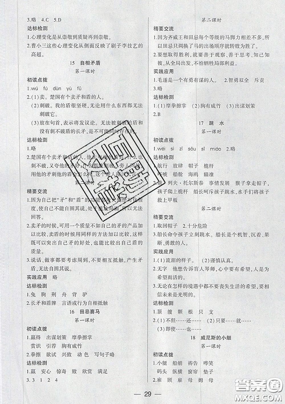 2020新版兩導兩練高效學案五年級語文下冊人教版答案