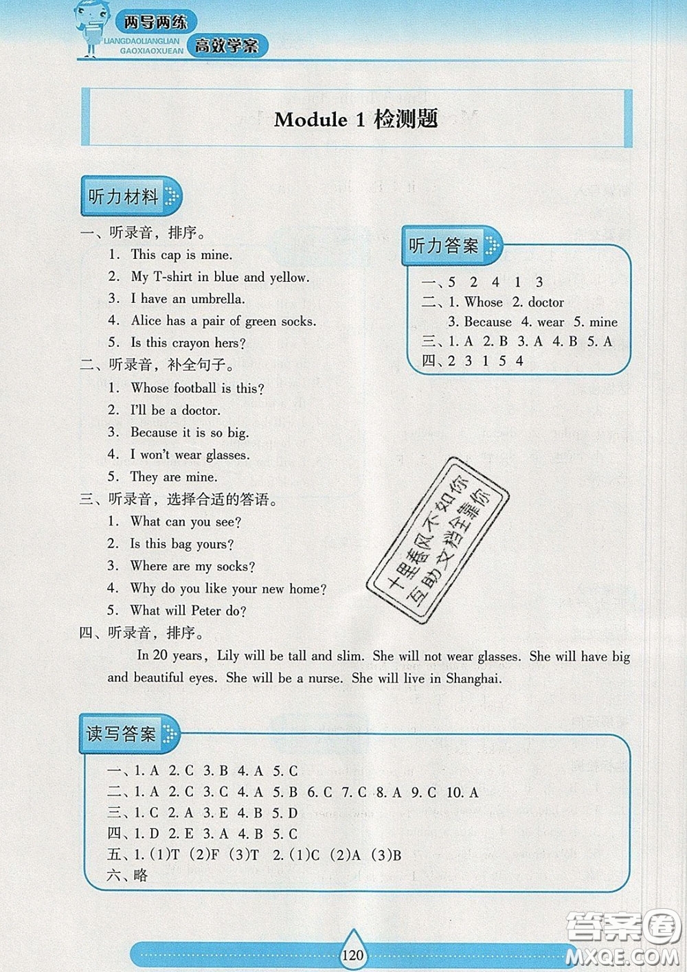 2020新版兩導(dǎo)兩練高效學(xué)案五年級(jí)英語下冊(cè)上教版答案