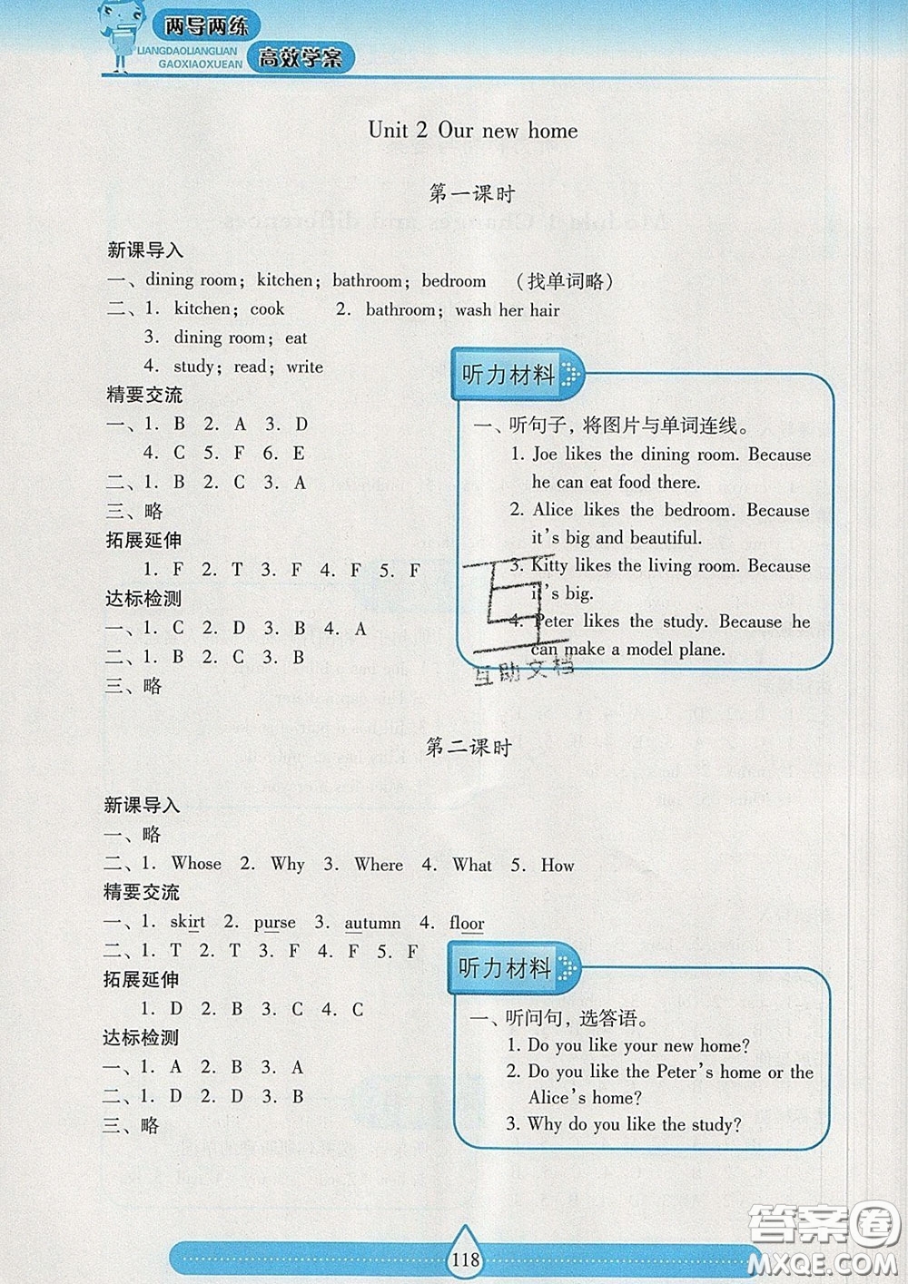 2020新版兩導(dǎo)兩練高效學(xué)案五年級(jí)英語下冊(cè)上教版答案