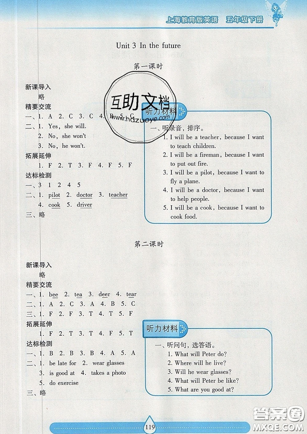 2020新版兩導(dǎo)兩練高效學(xué)案五年級(jí)英語下冊(cè)上教版答案