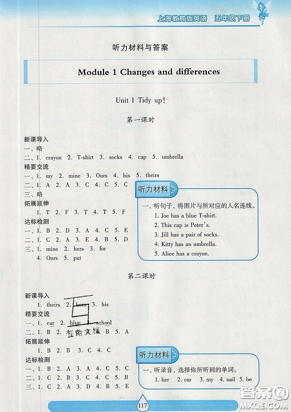 2020新版兩導(dǎo)兩練高效學(xué)案五年級(jí)英語下冊(cè)上教版答案