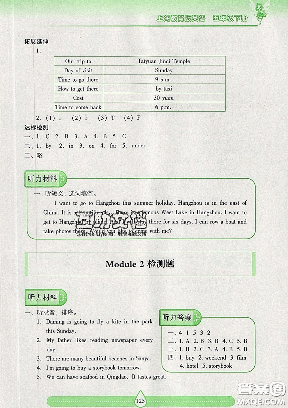 2020新版兩導(dǎo)兩練高效學(xué)案五年級(jí)英語下冊(cè)上教版答案