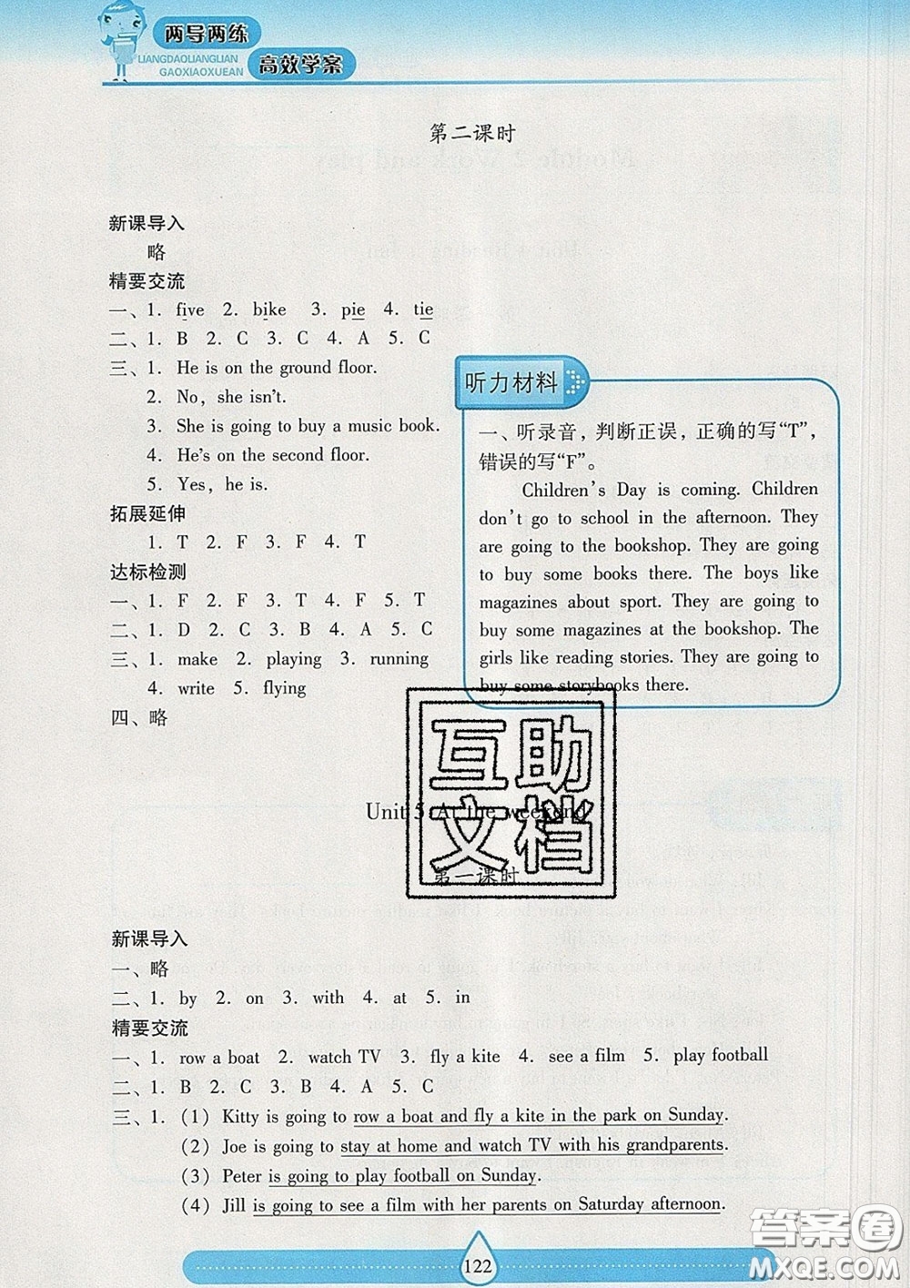 2020新版兩導(dǎo)兩練高效學(xué)案五年級(jí)英語下冊(cè)上教版答案