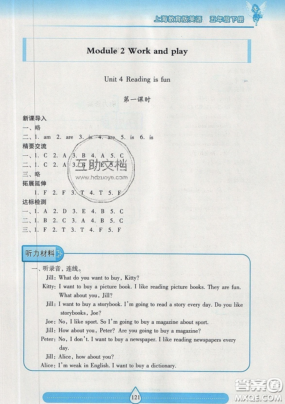 2020新版兩導(dǎo)兩練高效學(xué)案五年級(jí)英語下冊(cè)上教版答案