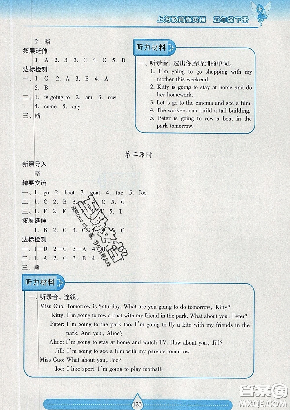 2020新版兩導(dǎo)兩練高效學(xué)案五年級(jí)英語下冊(cè)上教版答案