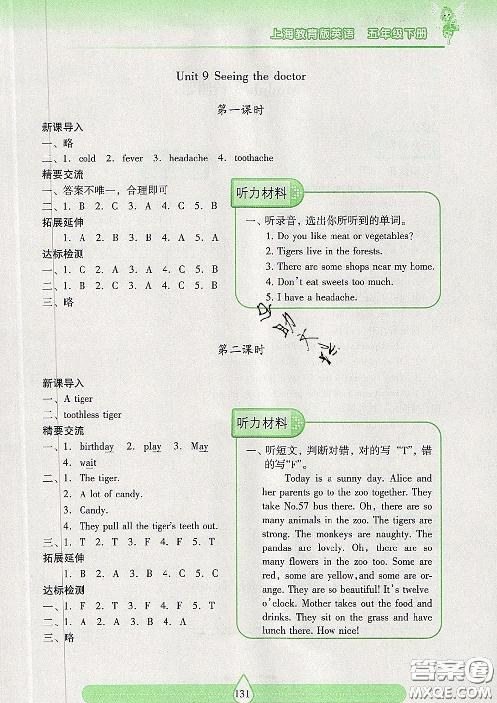 2020新版兩導(dǎo)兩練高效學(xué)案五年級(jí)英語下冊(cè)上教版答案