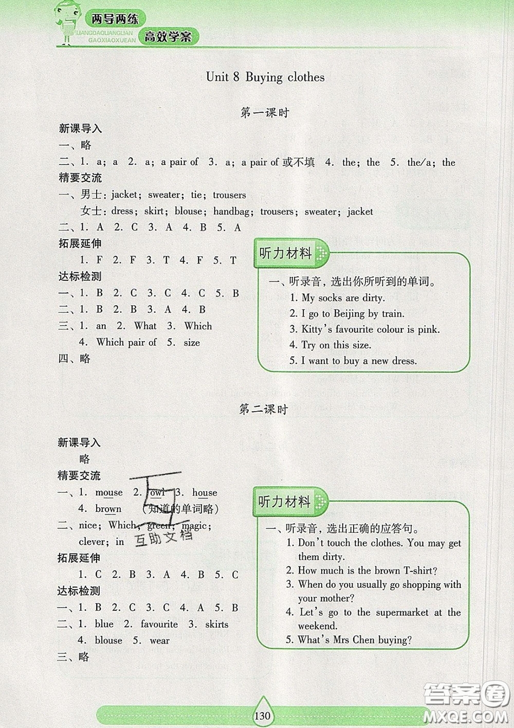 2020新版兩導(dǎo)兩練高效學(xué)案五年級(jí)英語下冊(cè)上教版答案