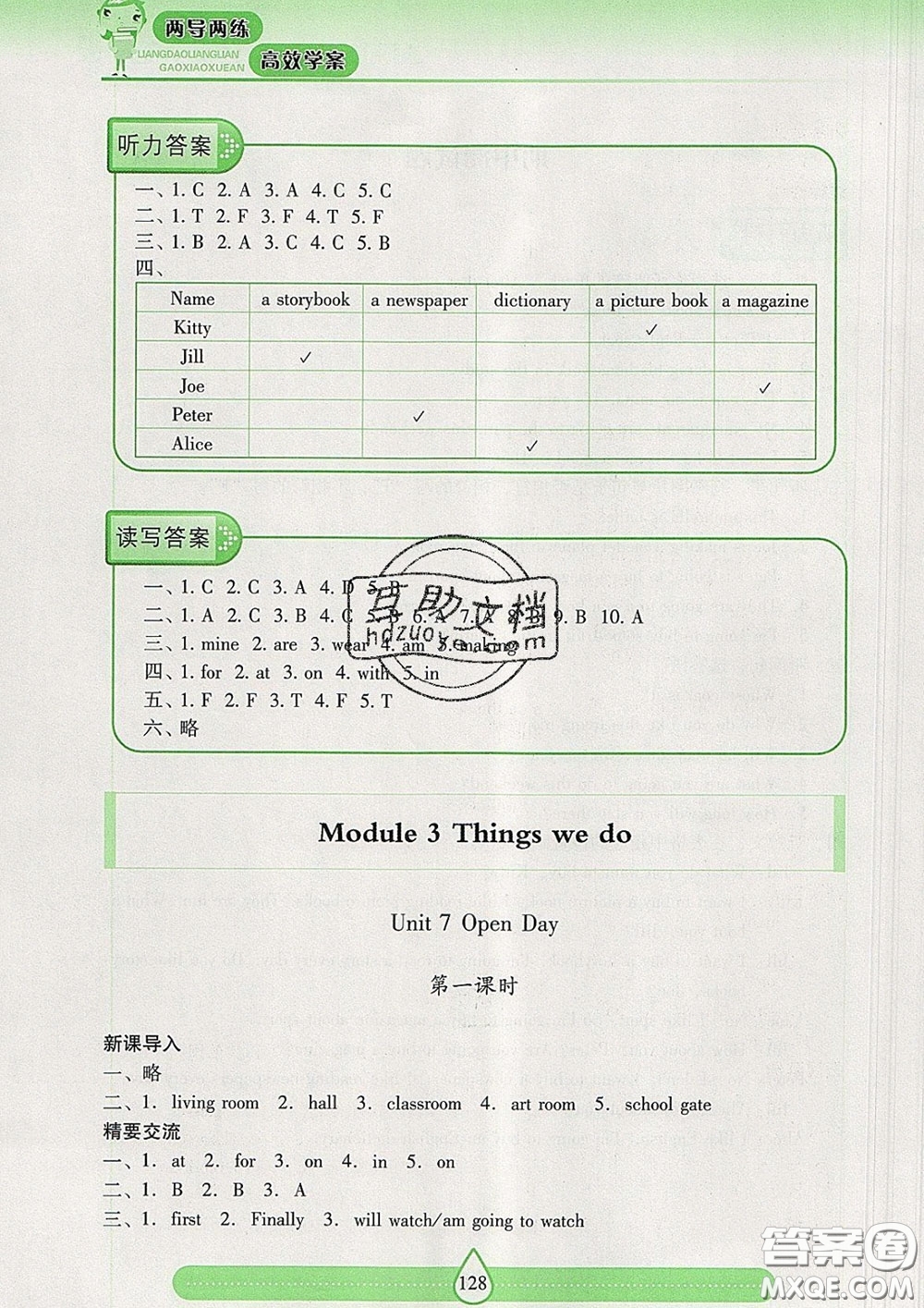 2020新版兩導(dǎo)兩練高效學(xué)案五年級(jí)英語下冊(cè)上教版答案