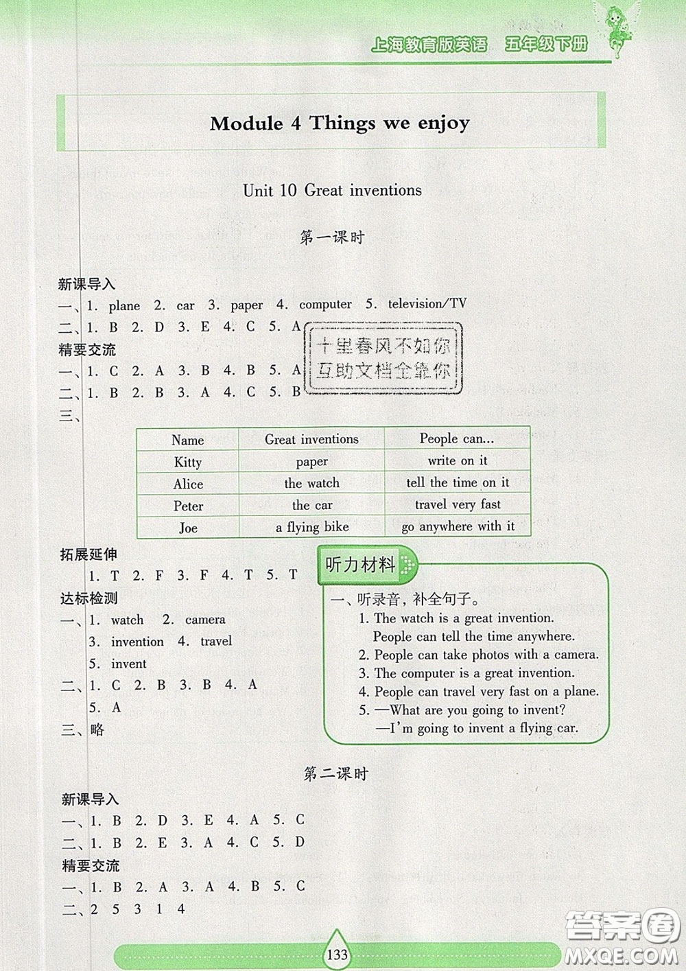 2020新版兩導(dǎo)兩練高效學(xué)案五年級(jí)英語下冊(cè)上教版答案