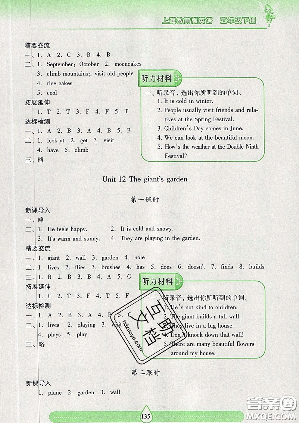 2020新版兩導(dǎo)兩練高效學(xué)案五年級(jí)英語下冊(cè)上教版答案