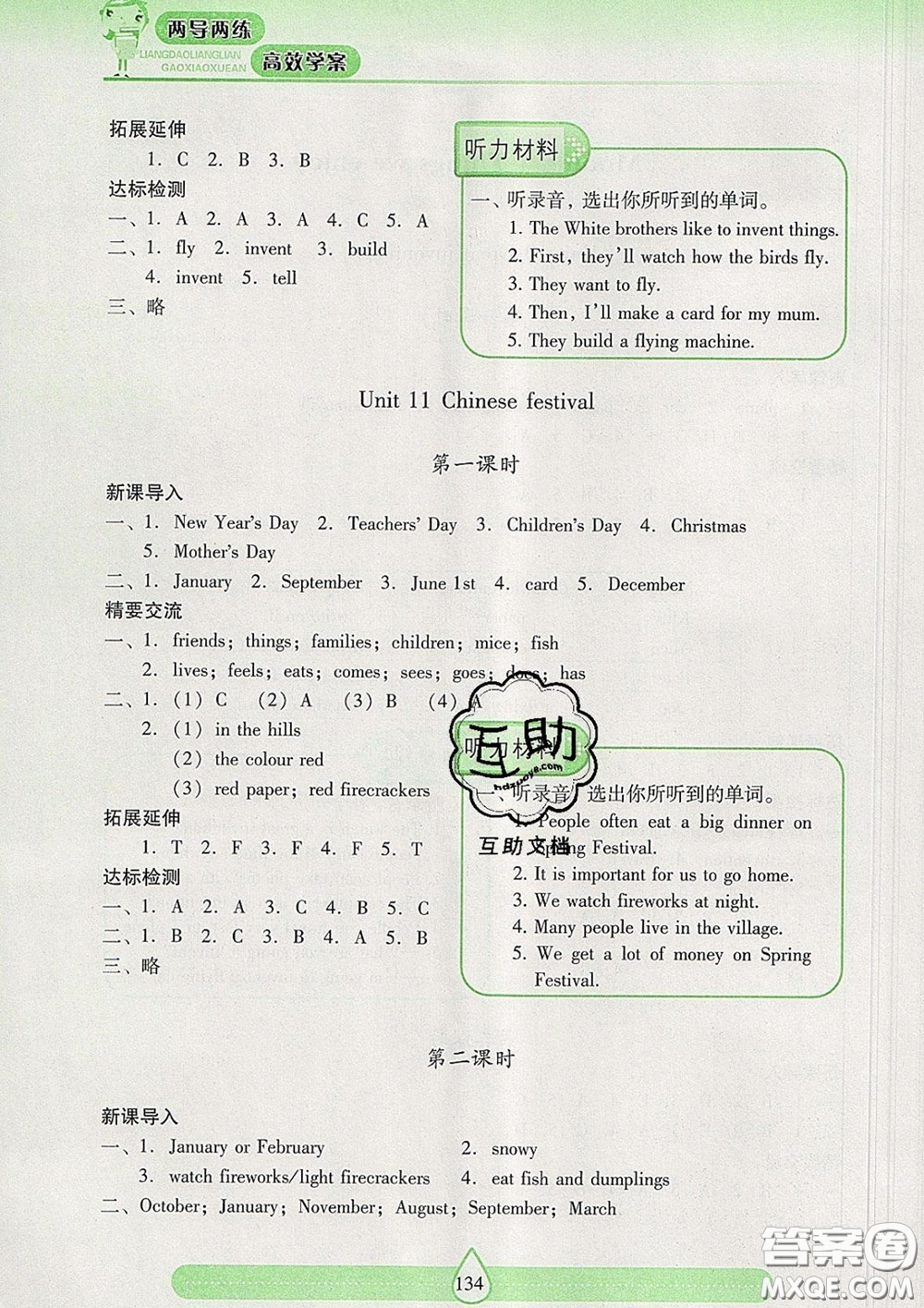 2020新版兩導(dǎo)兩練高效學(xué)案五年級(jí)英語下冊(cè)上教版答案