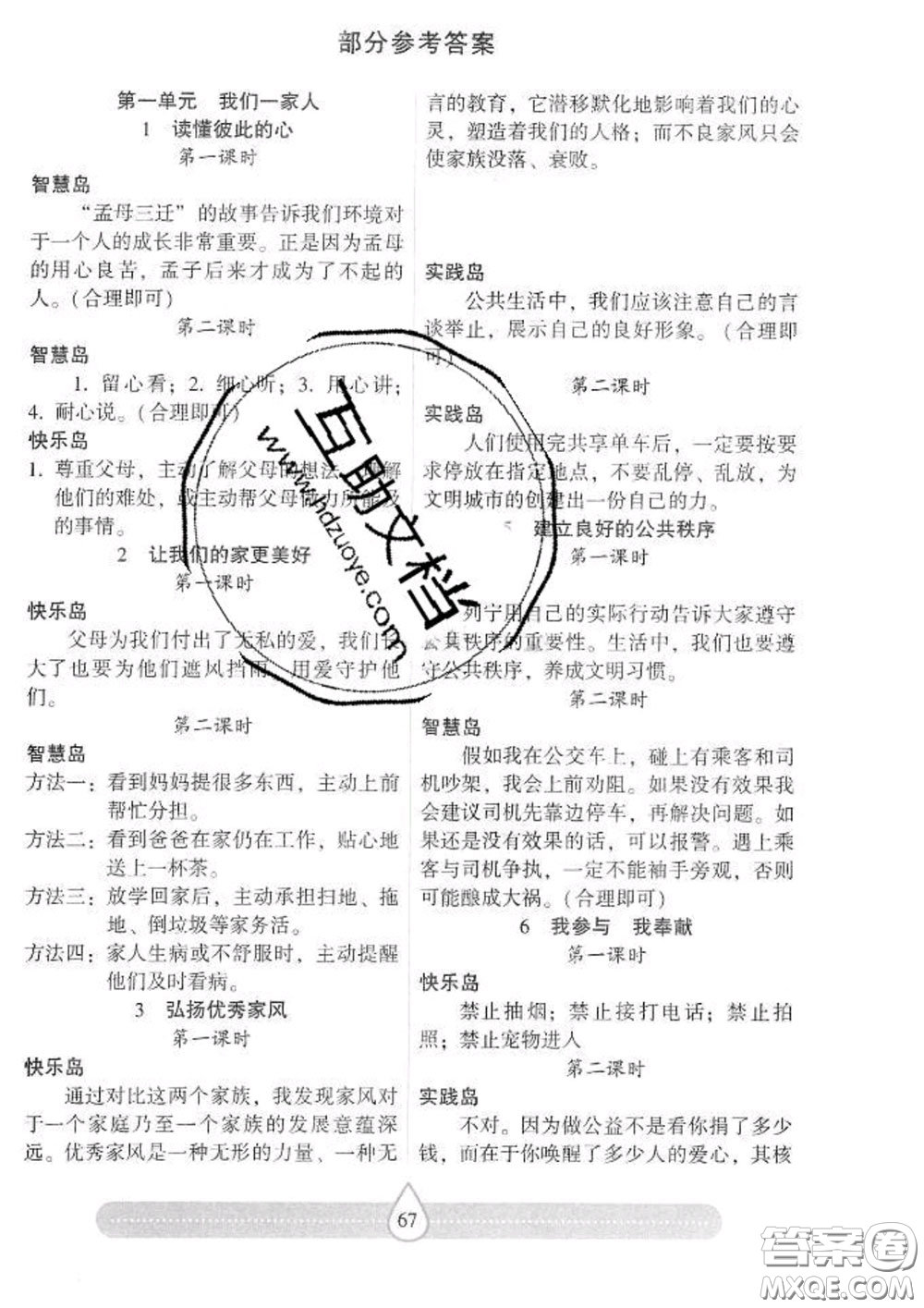 2020新版兩導(dǎo)兩練高效學(xué)案五年級道德與法治下冊人教版答案