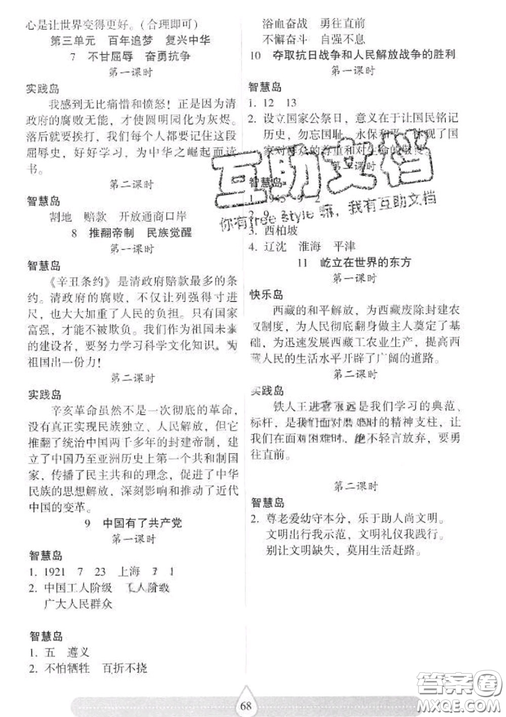 2020新版兩導(dǎo)兩練高效學(xué)案五年級道德與法治下冊人教版答案