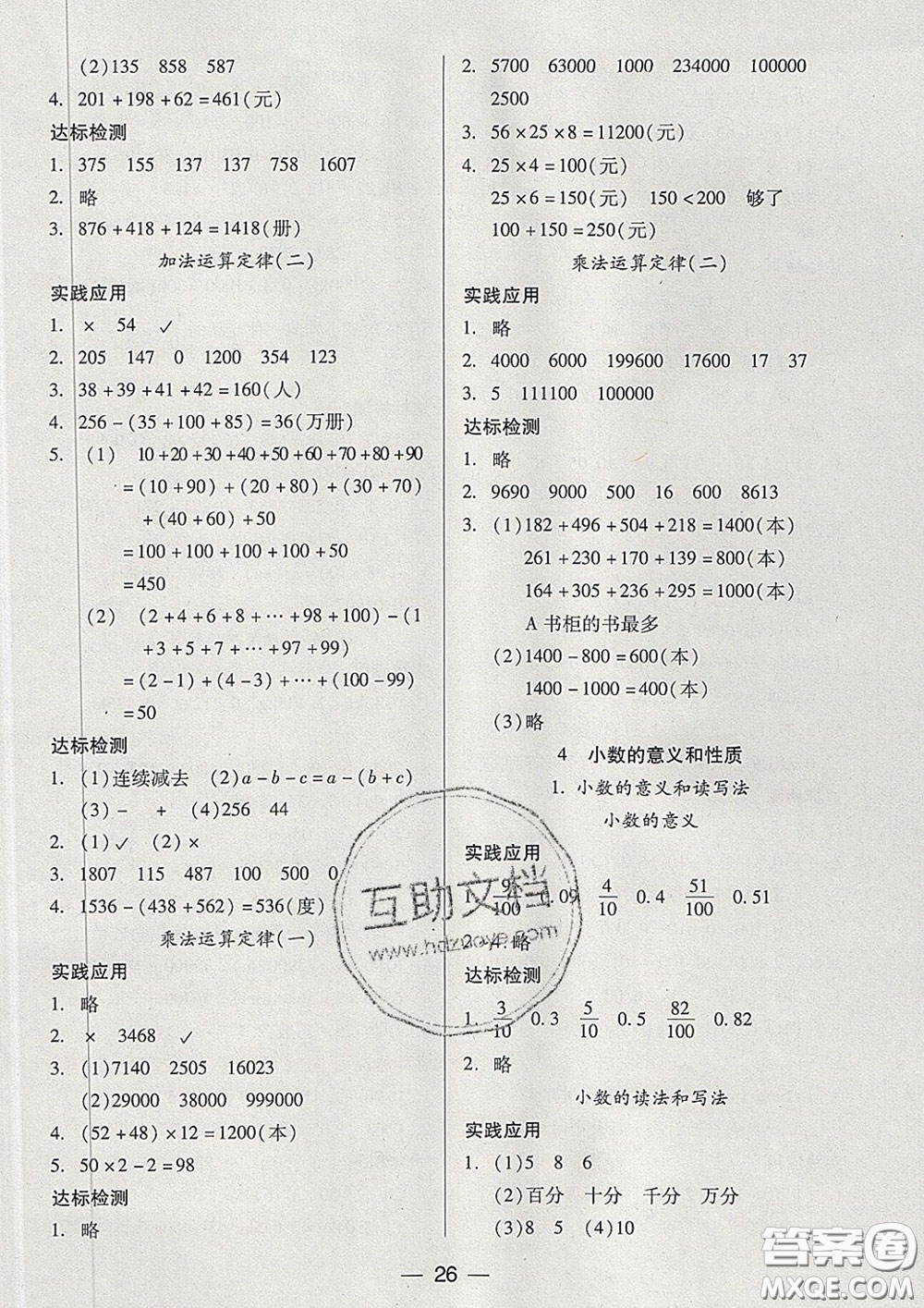 2020新版兩導(dǎo)兩練高效學(xué)案四年級數(shù)學(xué)下冊人教版答案