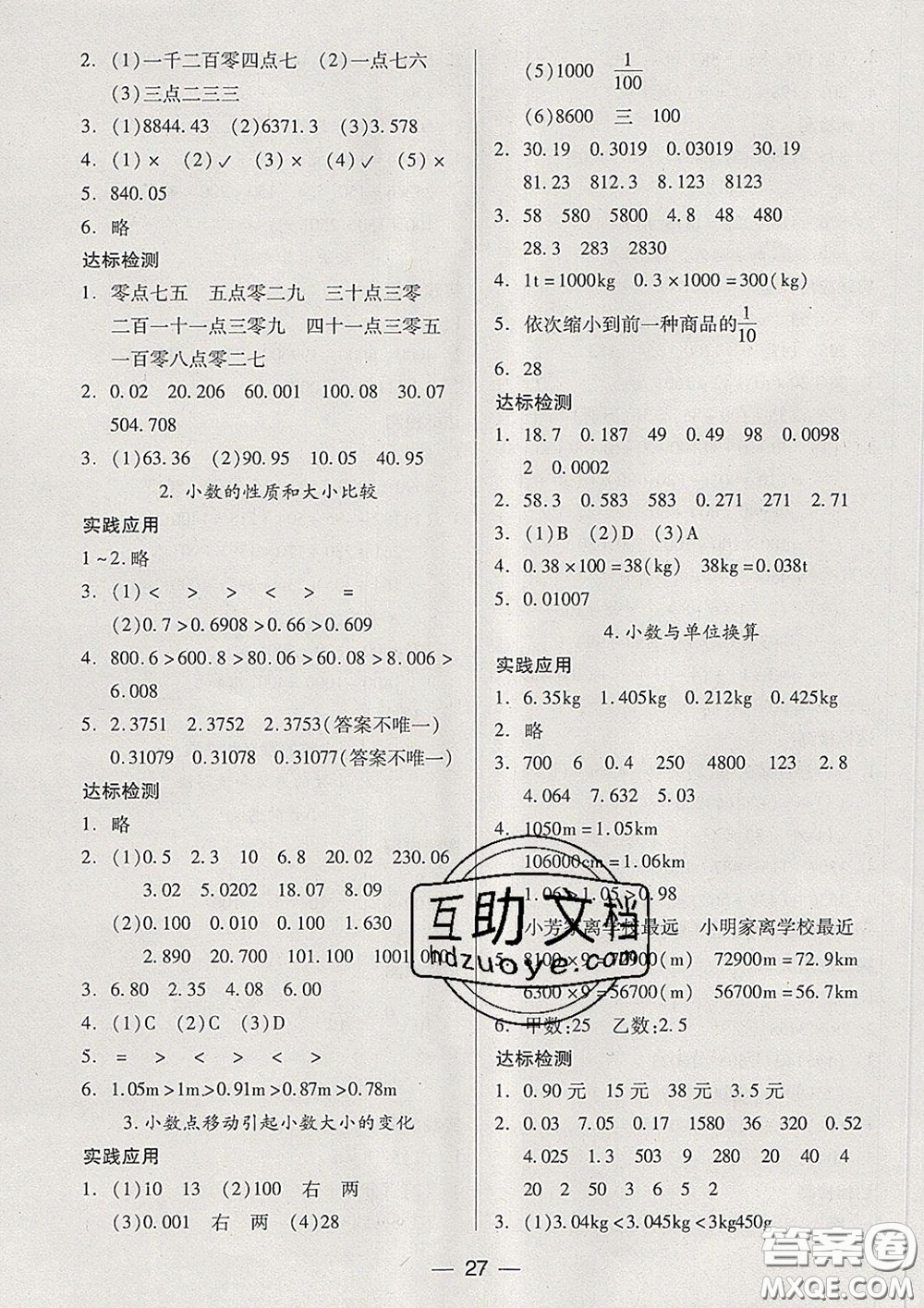 2020新版兩導(dǎo)兩練高效學(xué)案四年級數(shù)學(xué)下冊人教版答案