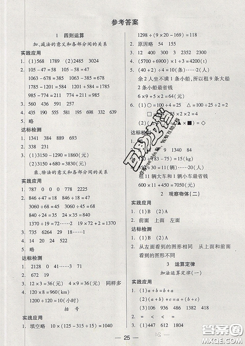 2020新版兩導(dǎo)兩練高效學(xué)案四年級數(shù)學(xué)下冊人教版答案