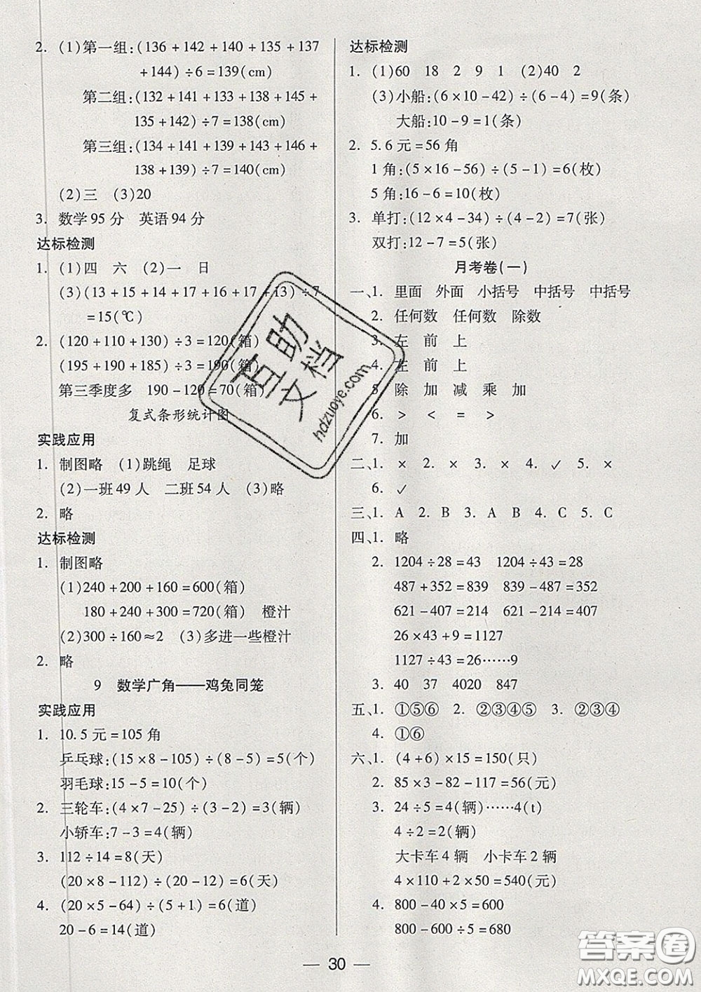 2020新版兩導(dǎo)兩練高效學(xué)案四年級數(shù)學(xué)下冊人教版答案