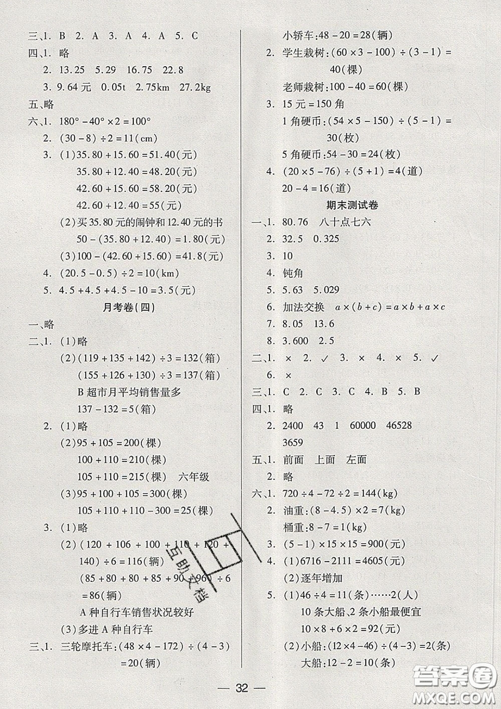 2020新版兩導(dǎo)兩練高效學(xué)案四年級數(shù)學(xué)下冊人教版答案