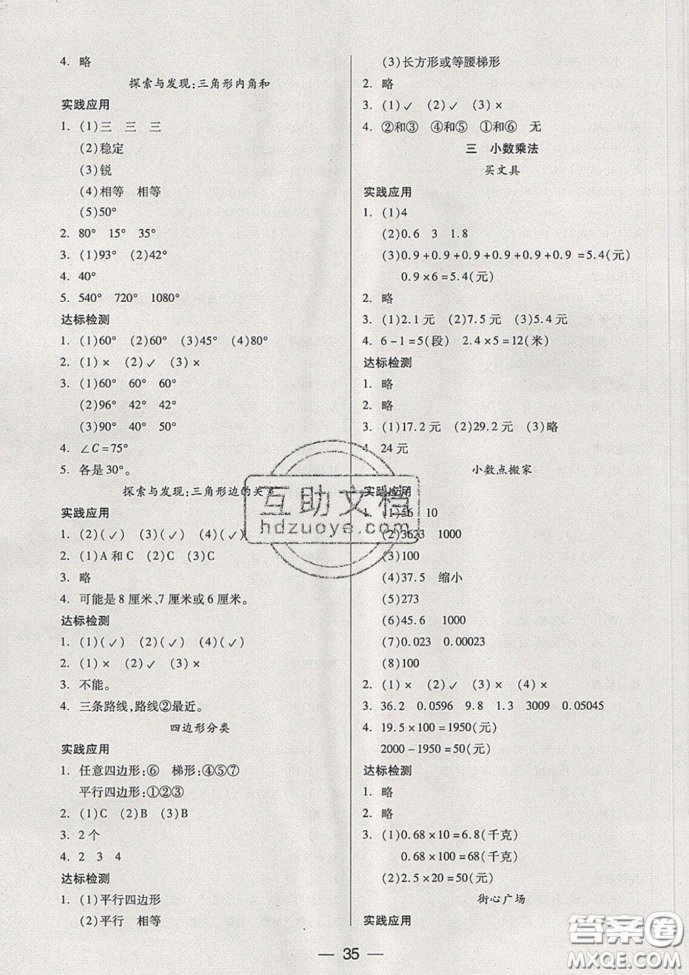 2020新版兩導(dǎo)兩練高效學(xué)案四年級數(shù)學(xué)下冊北師版答案