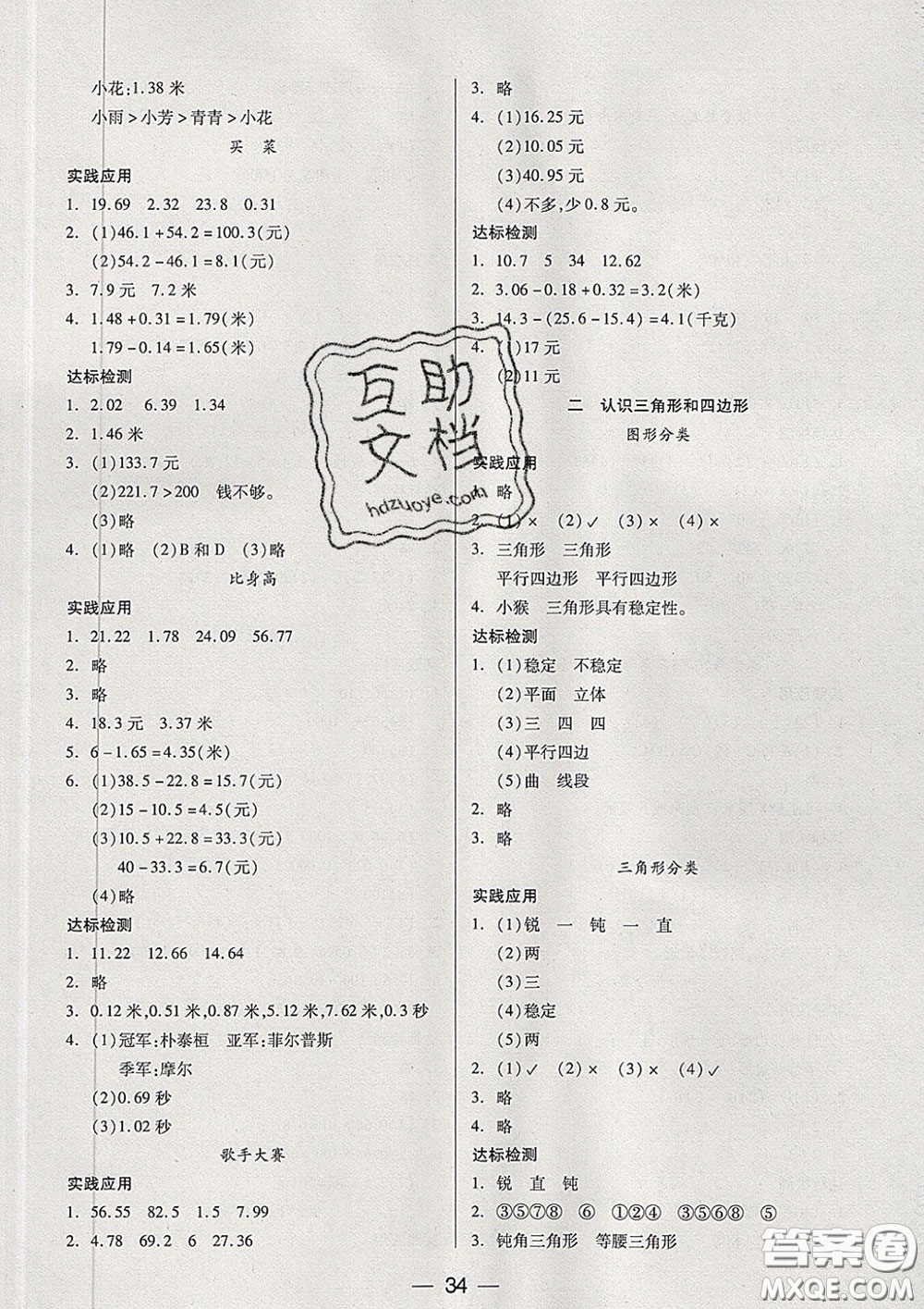 2020新版兩導(dǎo)兩練高效學(xué)案四年級數(shù)學(xué)下冊北師版答案