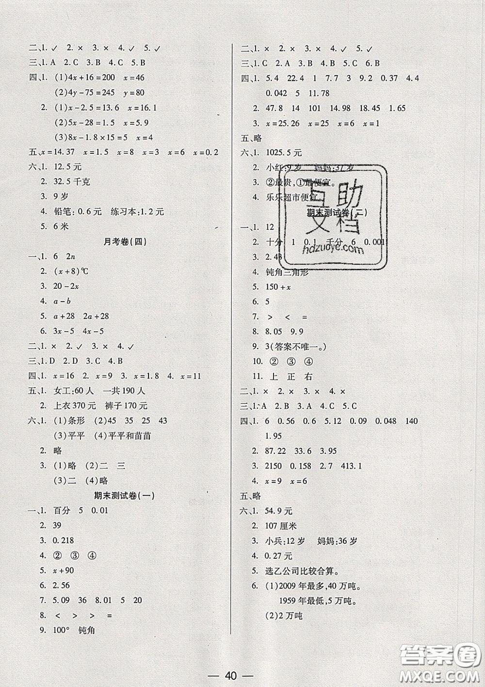 2020新版兩導(dǎo)兩練高效學(xué)案四年級數(shù)學(xué)下冊北師版答案