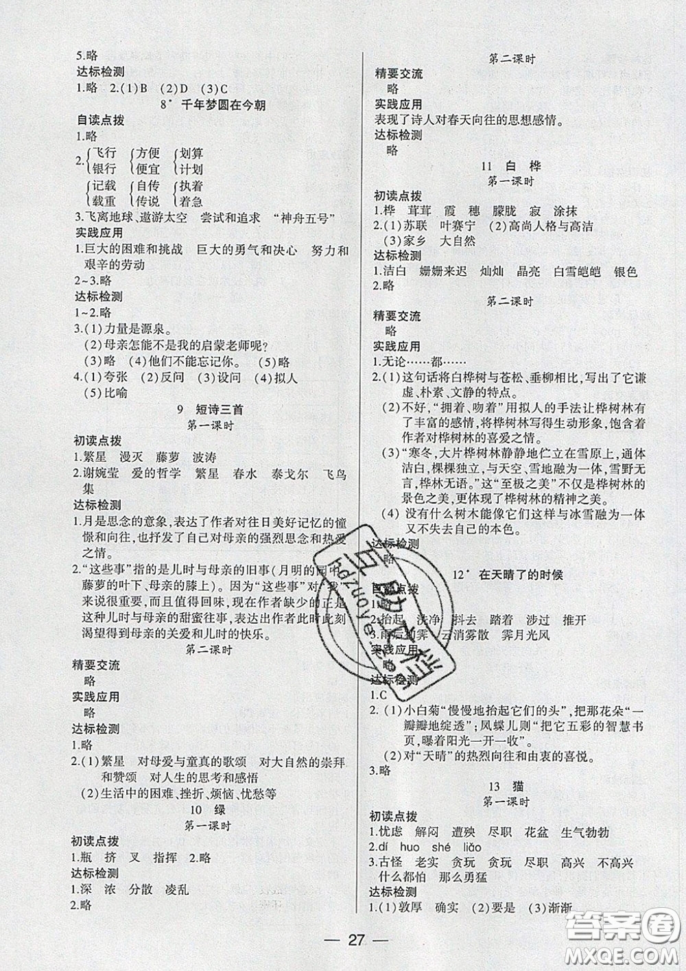 2020新版兩導(dǎo)兩練高效學案四年級語文下冊人教版答案