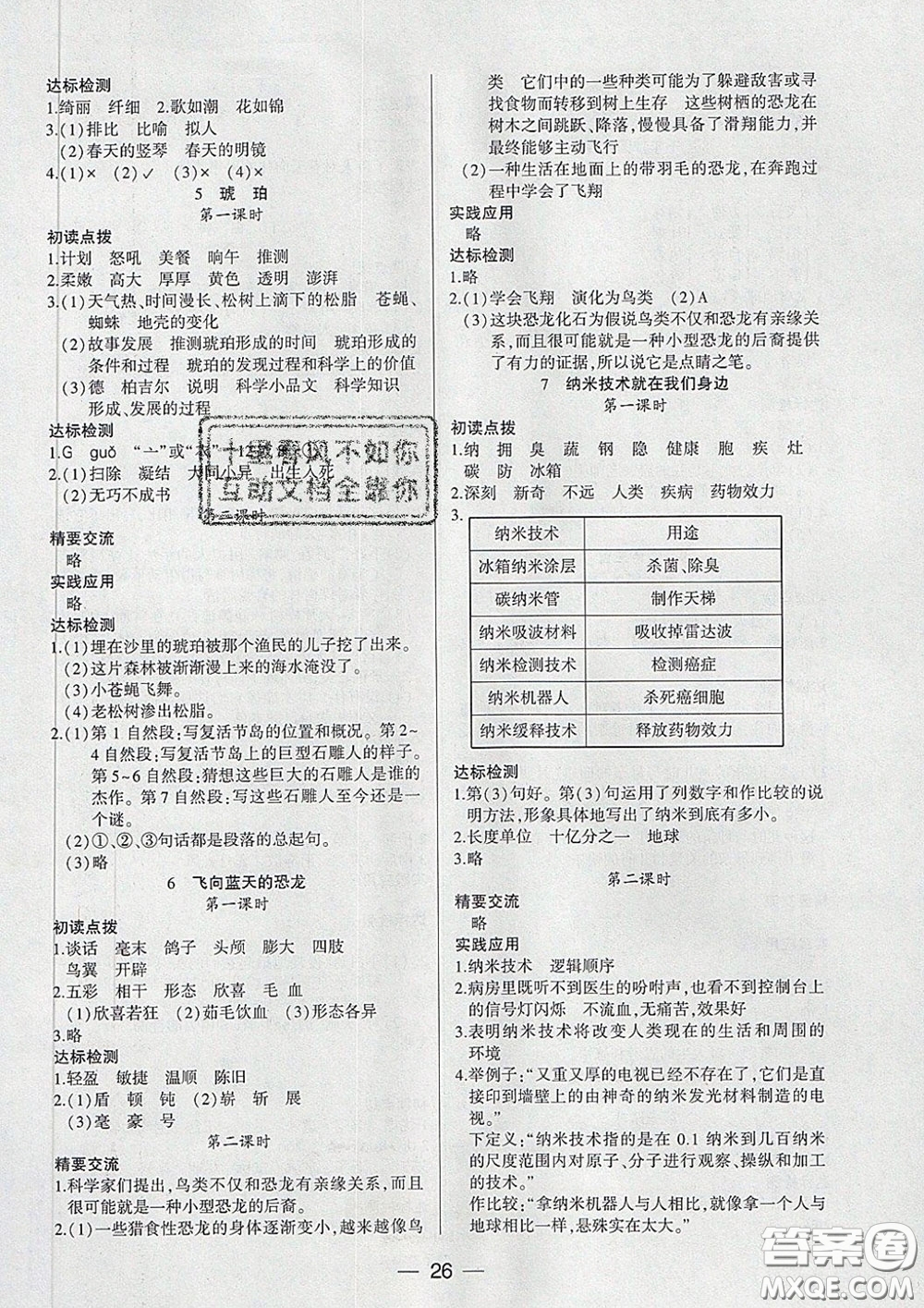 2020新版兩導(dǎo)兩練高效學案四年級語文下冊人教版答案