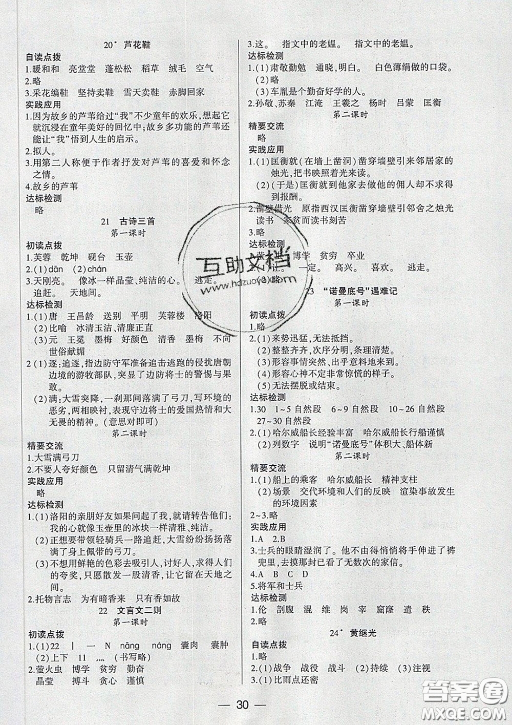 2020新版兩導(dǎo)兩練高效學案四年級語文下冊人教版答案