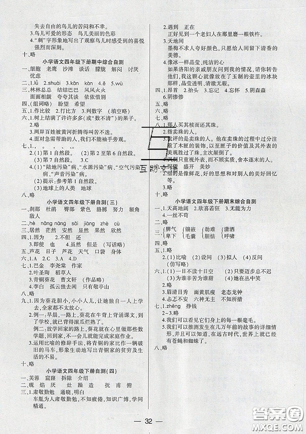 2020新版兩導(dǎo)兩練高效學案四年級語文下冊人教版答案