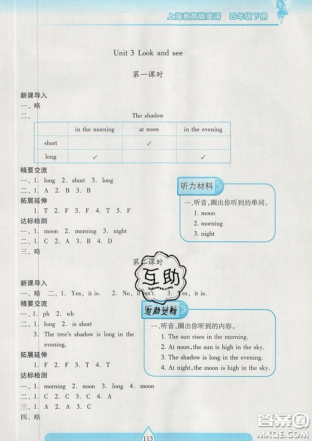 2020新版兩導(dǎo)兩練高效學(xué)案四年級(jí)英語下冊上教版答案