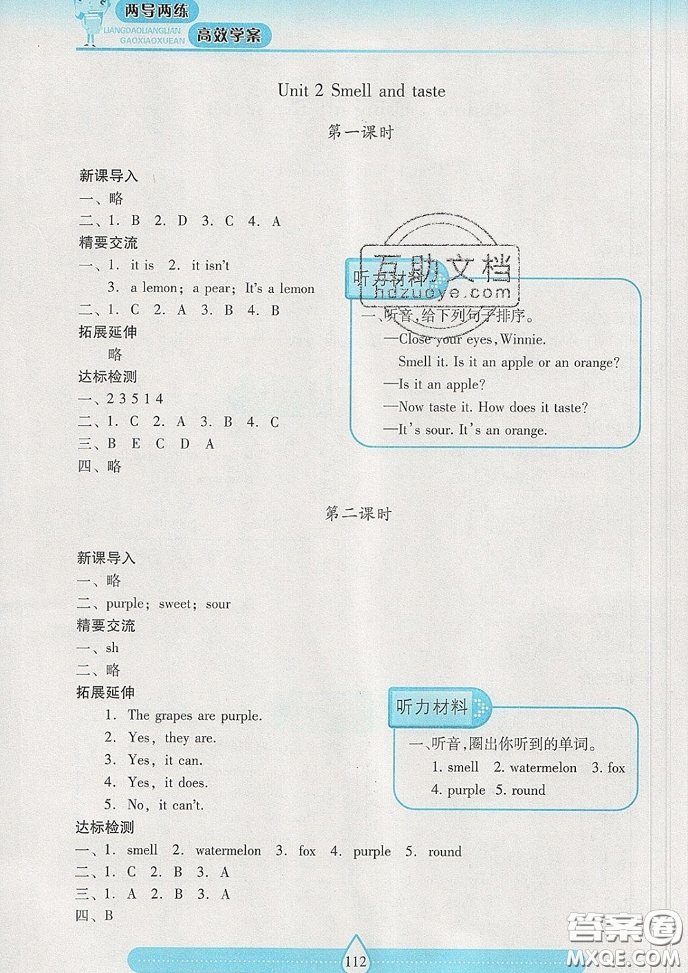 2020新版兩導(dǎo)兩練高效學(xué)案四年級(jí)英語下冊上教版答案