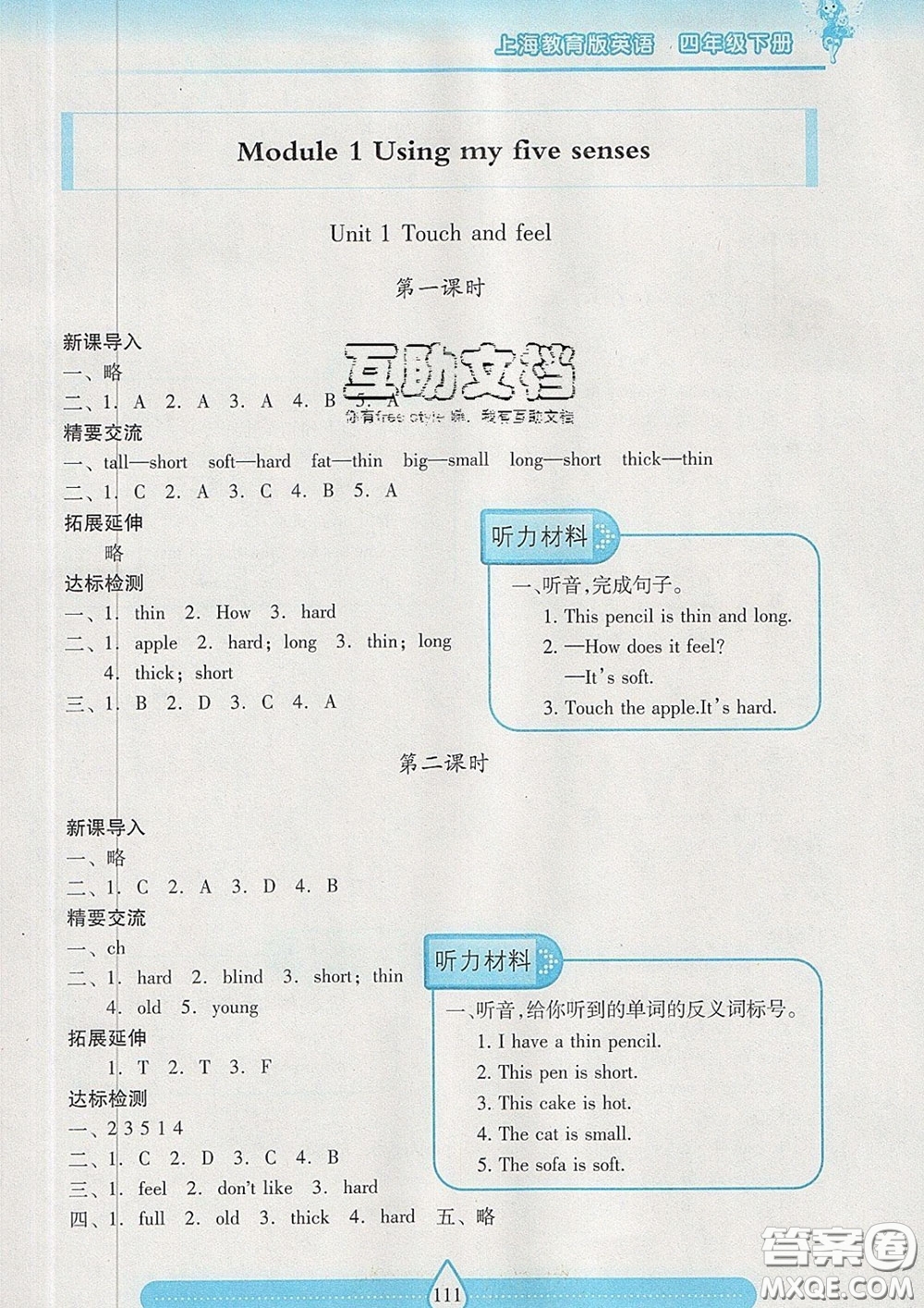 2020新版兩導(dǎo)兩練高效學(xué)案四年級(jí)英語下冊上教版答案