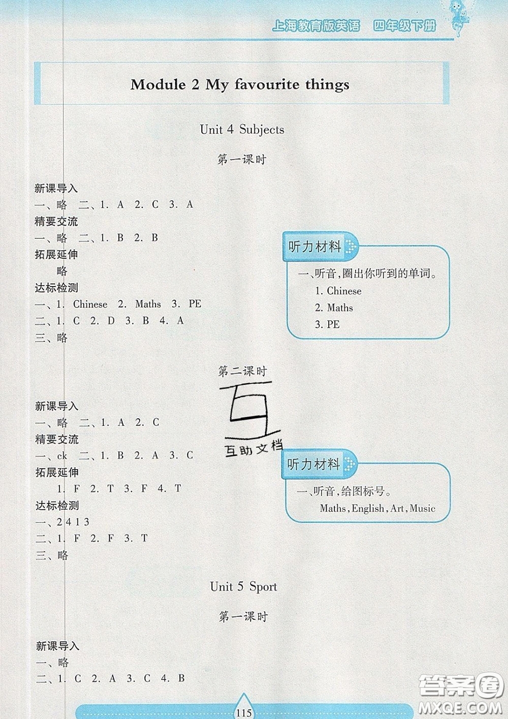 2020新版兩導(dǎo)兩練高效學(xué)案四年級(jí)英語下冊上教版答案