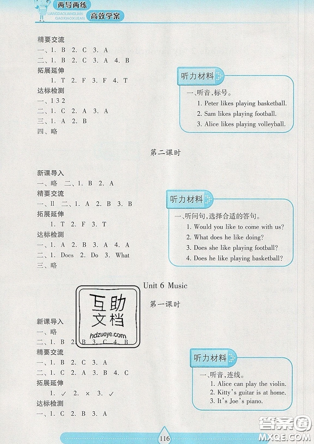 2020新版兩導(dǎo)兩練高效學(xué)案四年級(jí)英語下冊上教版答案