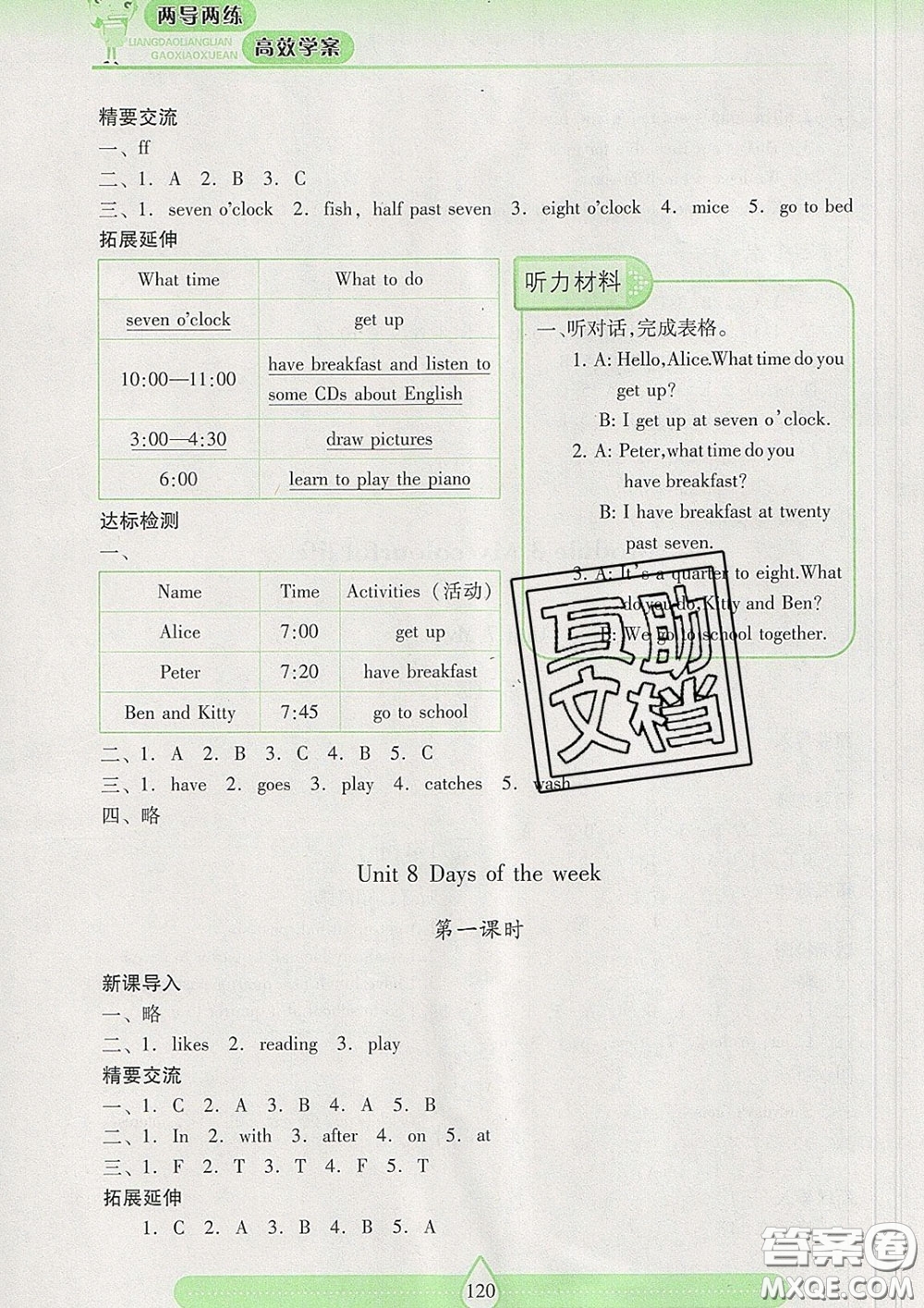 2020新版兩導(dǎo)兩練高效學(xué)案四年級(jí)英語下冊上教版答案