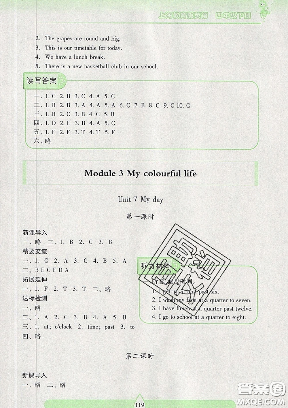 2020新版兩導(dǎo)兩練高效學(xué)案四年級(jí)英語下冊上教版答案