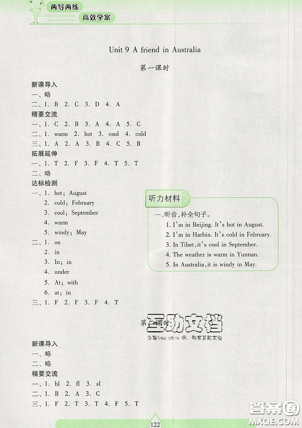 2020新版兩導(dǎo)兩練高效學(xué)案四年級(jí)英語下冊上教版答案