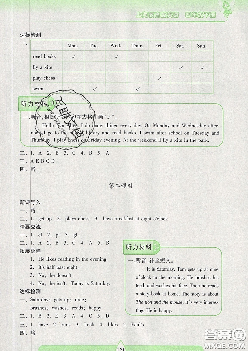 2020新版兩導(dǎo)兩練高效學(xué)案四年級(jí)英語下冊上教版答案