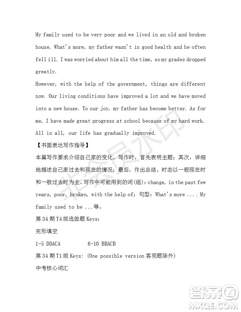 學(xué)生雙語(yǔ)報(bào)2019-2020學(xué)年九年級(jí)X版浙江專版第34期測(cè)試題答案