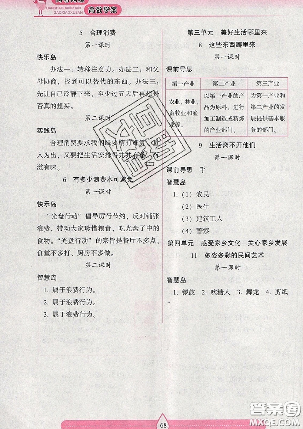 2020新版兩導(dǎo)兩練高效學(xué)案四年級道德與法治下冊人教版答案