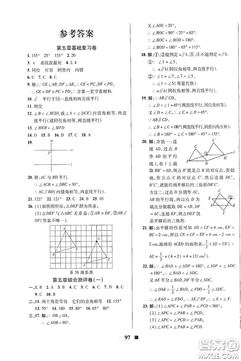 2020新版優(yōu)加全能大考卷下冊(cè)七年級(jí)數(shù)學(xué)下冊(cè)人教版RJ參考答案