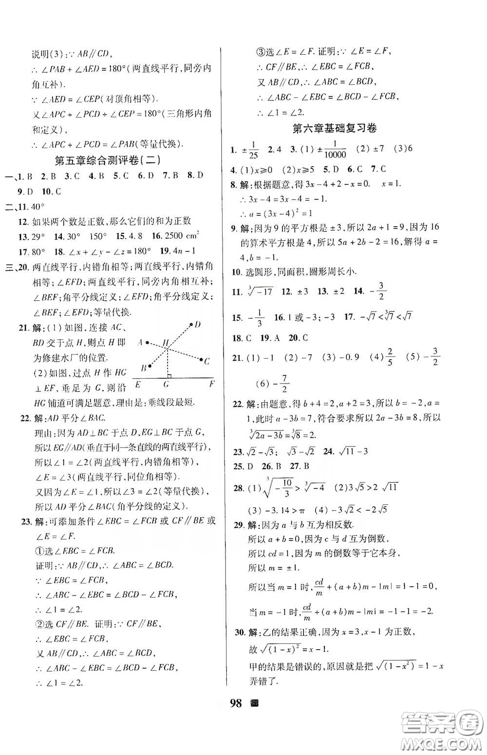 2020新版優(yōu)加全能大考卷下冊(cè)七年級(jí)數(shù)學(xué)下冊(cè)人教版RJ參考答案