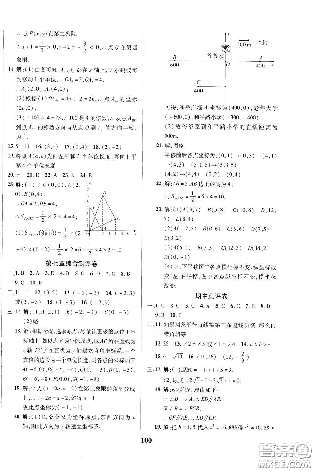 2020新版優(yōu)加全能大考卷下冊(cè)七年級(jí)數(shù)學(xué)下冊(cè)人教版RJ參考答案